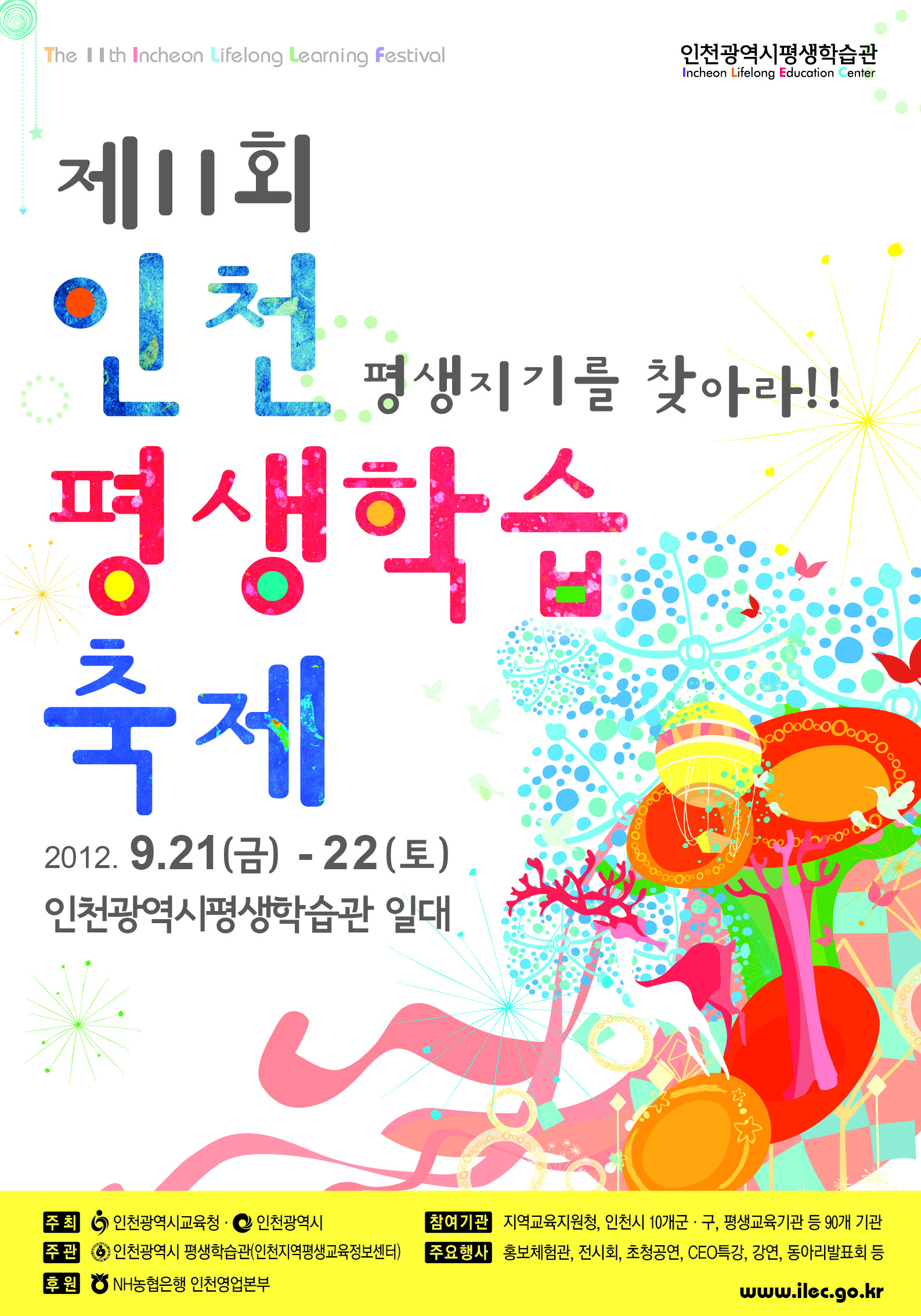 제11회 인천평생학습축제  개최의 3번째 이미지